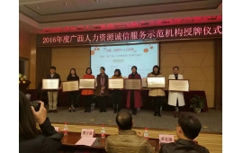 荣获“诚信服务机构”颁奖