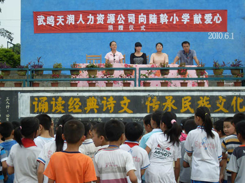 向陆斡小学献爱心