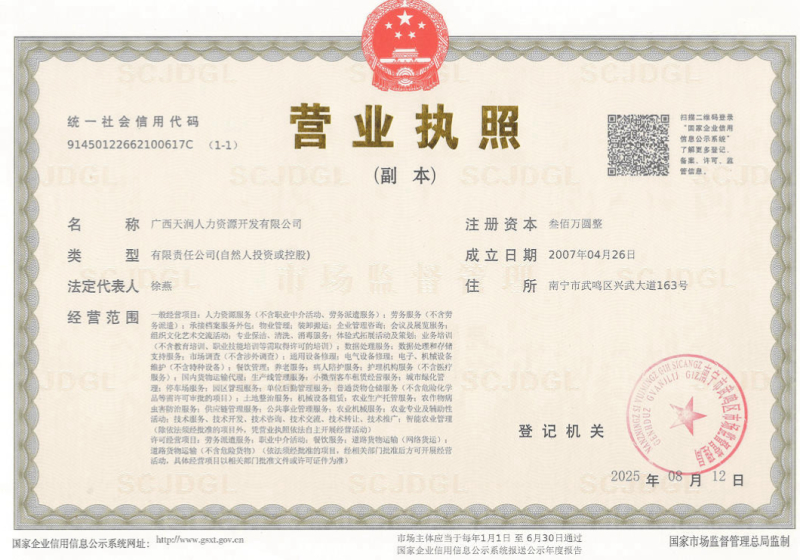 营业执照